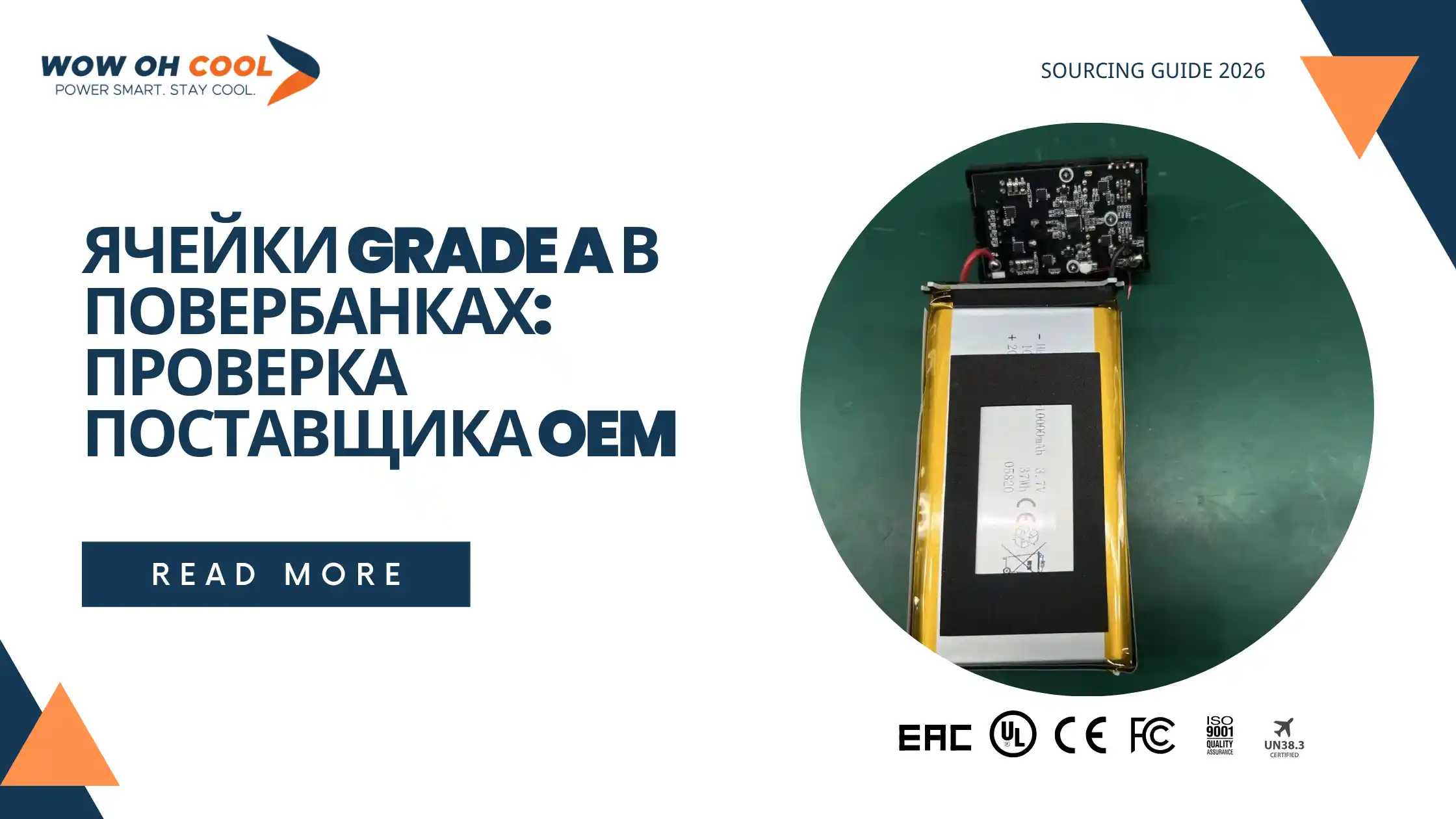 Ячейка Grade A в повербанке OEM с платой управления: проверка класса ячейки у поставщика на заводе в Шэньчжэне